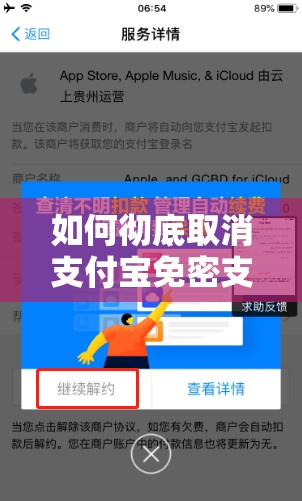 如何彻底取消支付宝免密支付？底层逻辑揭秘与实战操作指南