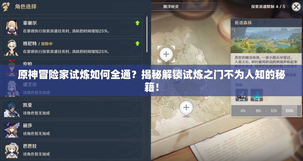 原神冒险家试炼如何全通？揭秘解锁试炼之门不为人知的秘籍！