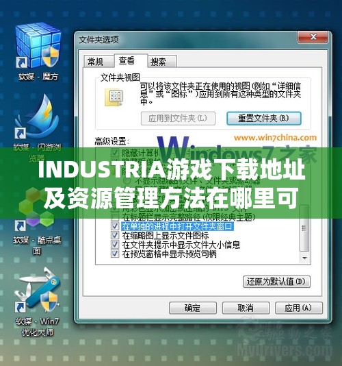 INDUSTRIA游戏下载地址及资源管理方法在哪里可以找到？