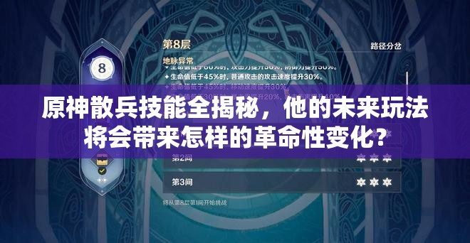 原神散兵技能全揭秘，他的未来玩法将会带来怎样的革命性变化？