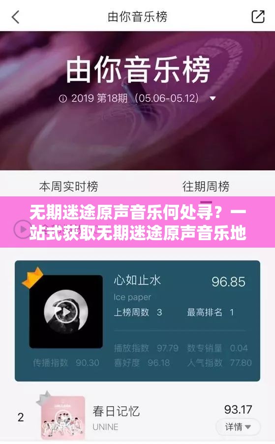 无期迷途原声音乐何处寻？一站式获取无期迷途原声音乐地址全攻略