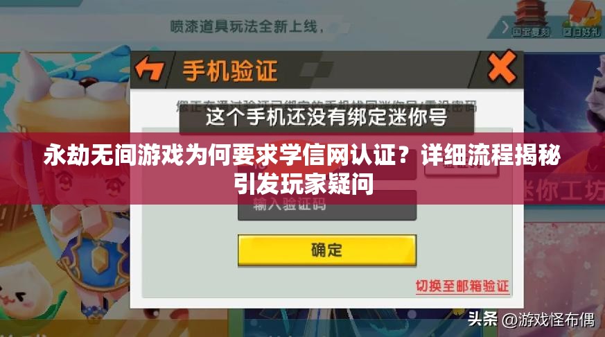 永劫无间游戏为何要求学信网认证？详细流程揭秘引发玩家疑问