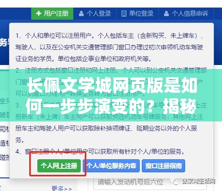 长佩文学城网页版是如何一步步演变的？揭秘其发展历程的悬念