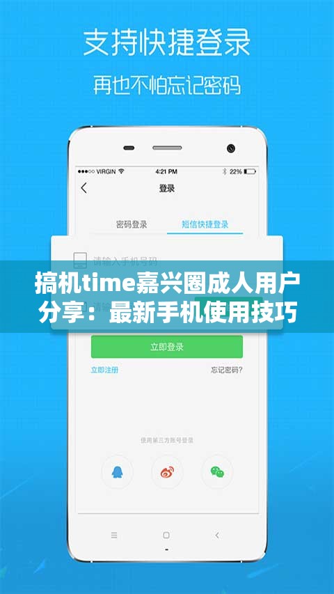 搞机time嘉兴圈成人用户分享：最新手机使用技巧与本地生活体验全解析