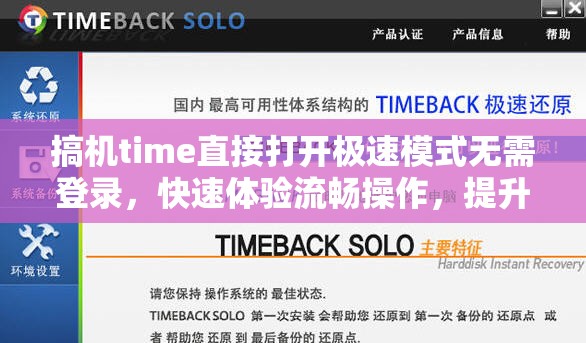 搞机time直接打开极速模式无需登录，快速体验流畅操作，提升设备性能的最佳选择