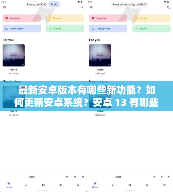 最新安卓版本有哪些新功能？如何更新安卓系统？安卓 13 有哪些亮点？