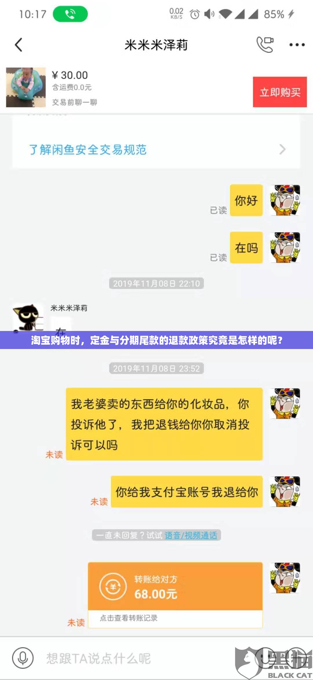 淘宝购物时，定金与分期尾款的退款政策究竟是怎样的呢？