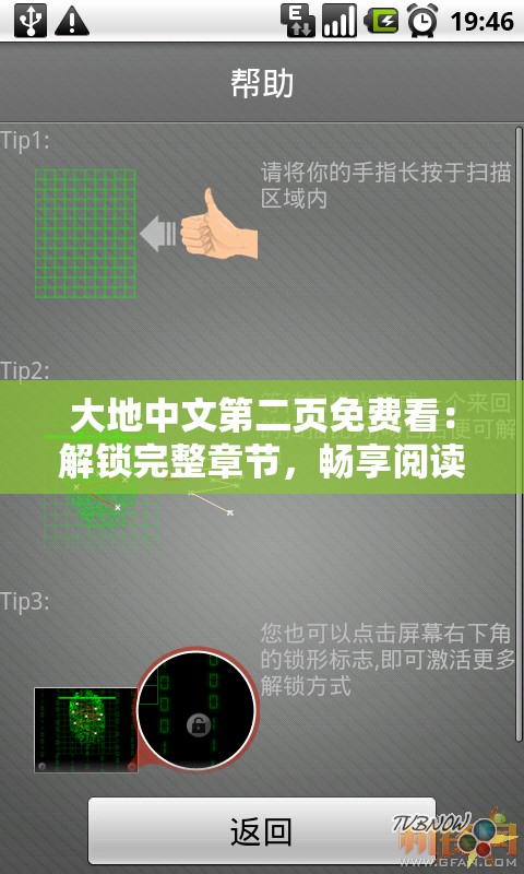 大地中文第二页免费看：解锁完整章节，畅享阅读新体验，尽在指尖