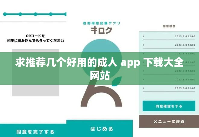 求推荐几个好用的成人 app 下载大全网站