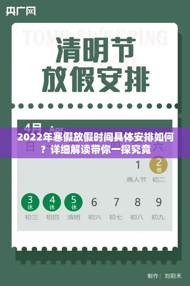 2022年寒假放假时间具体安排如何？详细解读带你一探究竟