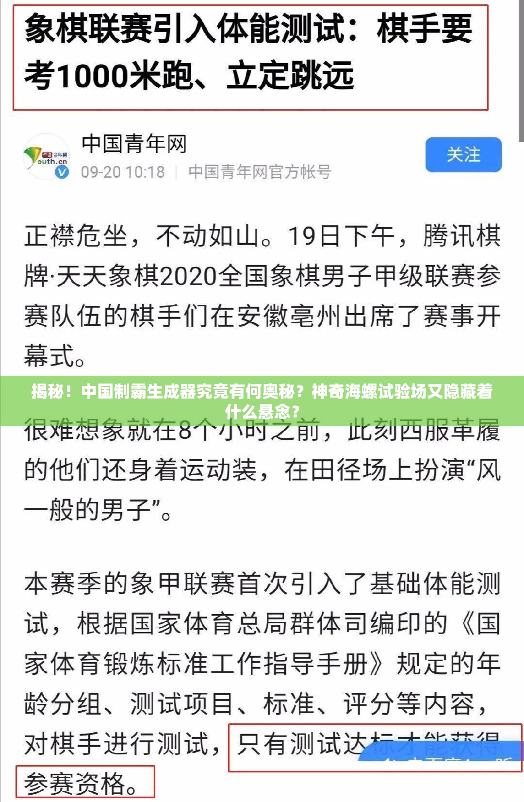 揭秘！中国制霸生成器究竟有何奥秘？神奇海螺试验场又隐藏着什么悬念？