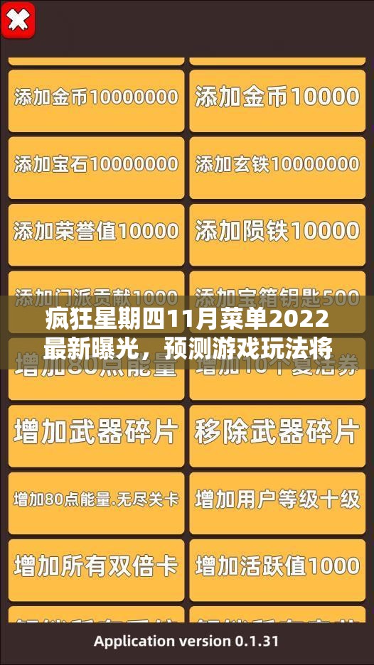 疯狂星期四11月菜单2022最新曝光，预测游戏玩法将带来三大革命性变化？