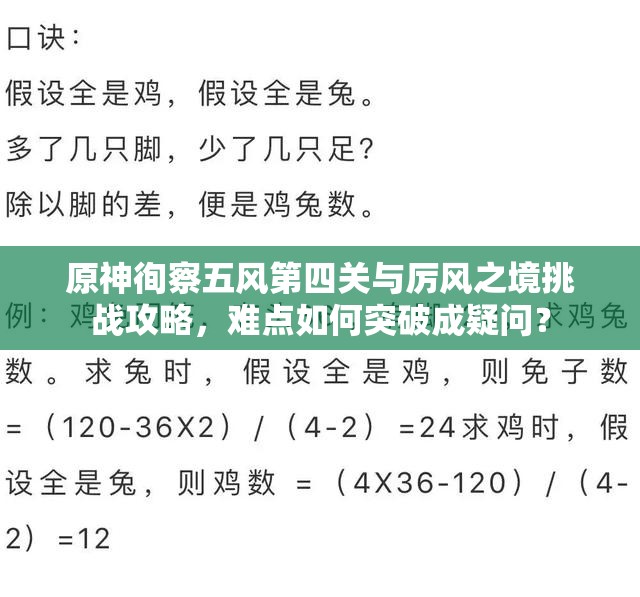 原神徇察五风第四关与厉风之境挑战攻略，难点如何突破成疑问？