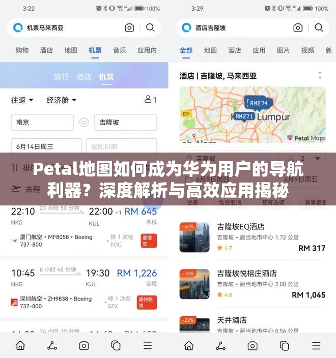 Petal地图如何成为华为用户的导航利器？深度解析与高效应用揭秘