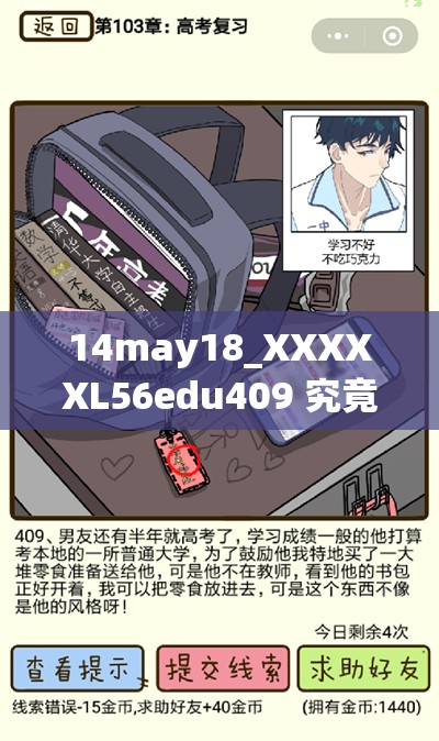 14may18_XXXXXL56edu409 究竟隐藏着怎样的秘密与价值？或者：14may18_XXXXXL56edu409 能为我们带来哪些意想不到的惊喜？又或者：你知道 14may18_XXXXXL56edu409 背后的故事和意义吗？