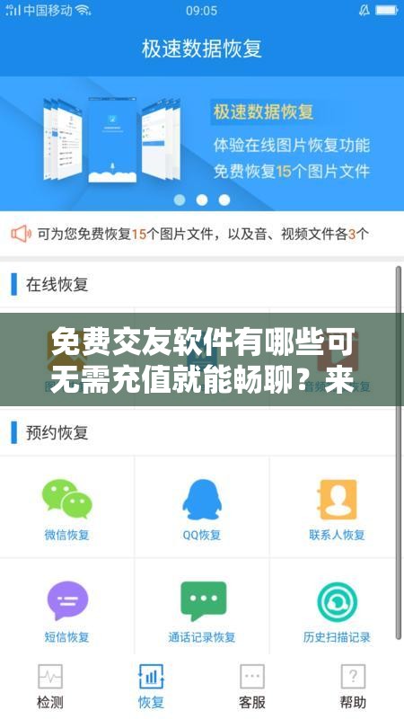 免费交友软件有哪些可无需充值就能畅聊？来这里告诉你答案