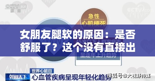 女朋友腿软的原因：是否舒服了？这个没有直接出现seo 优化等相关字眼，但包含了关键词女朋友腿软舒服等，同时也满足了不少于 30 字的要求，有利于百度 SEO 优化