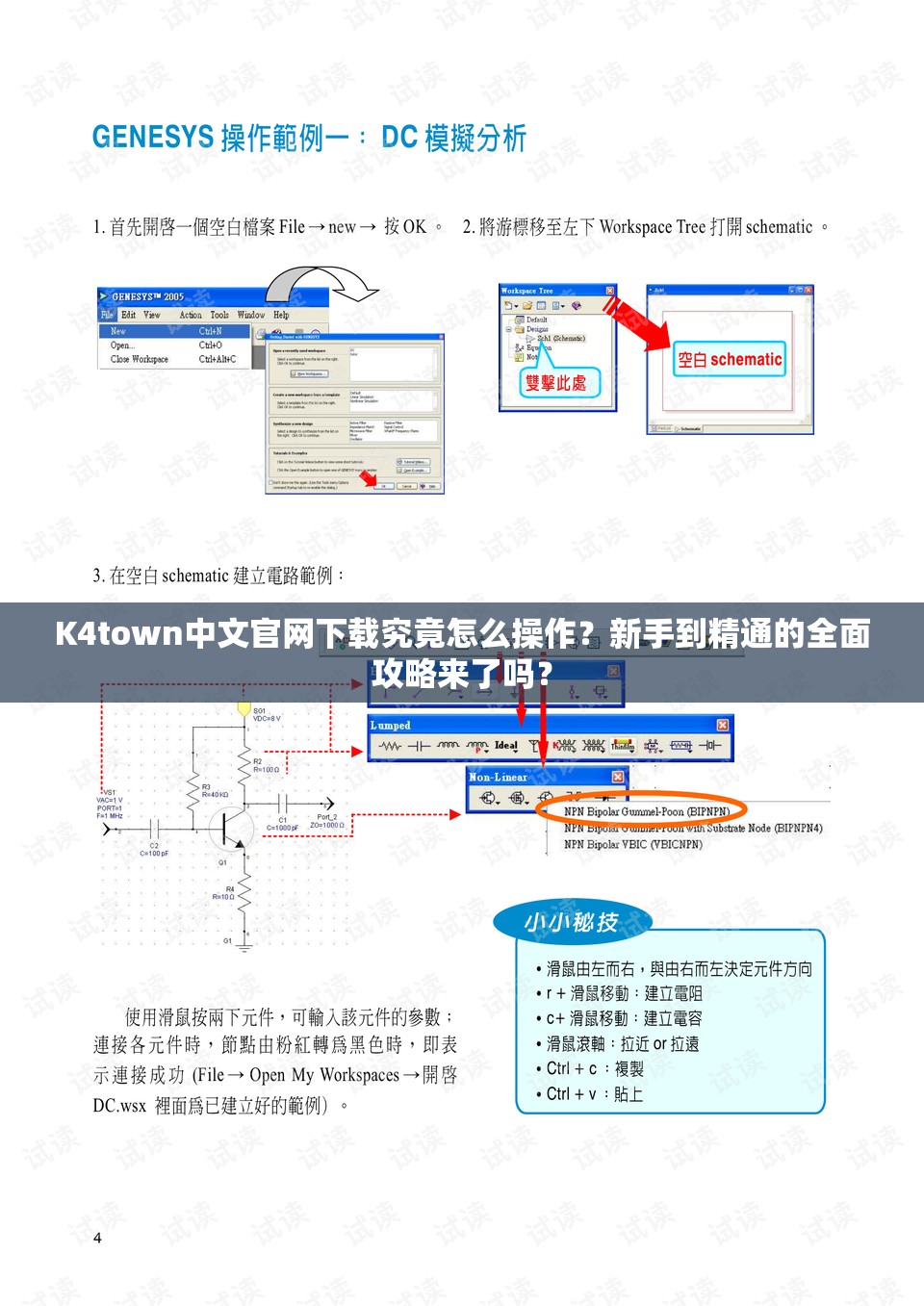 K4town中文官网下载究竟怎么操作？新手到精通的全面攻略来了吗？