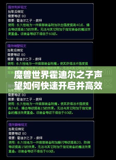 魔兽世界霍迪尔之子声望如何快速开启并高效完成全任务线？