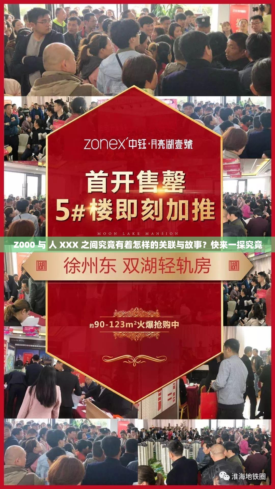 Z000 与 人 XXX 之间究竟有着怎样的关联与故事？快来一探究竟