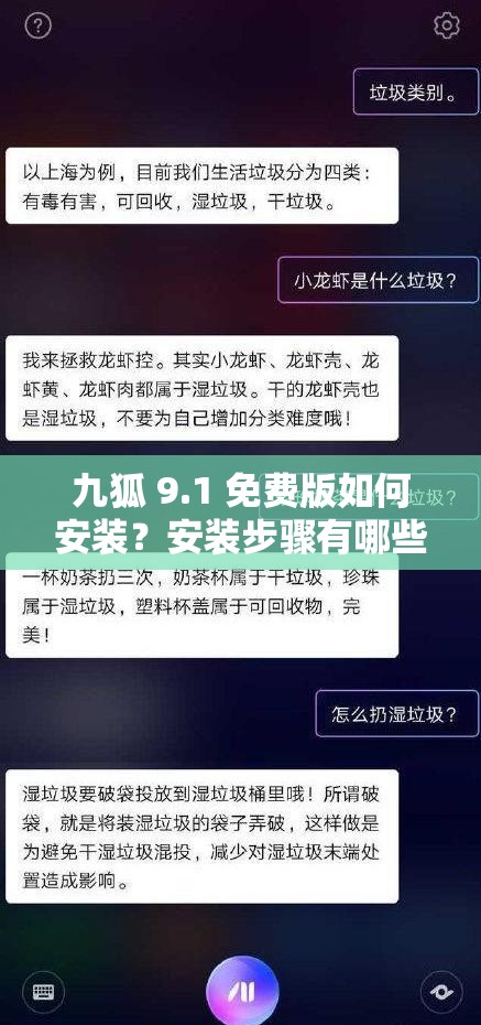 九狐 9.1 免费版如何安装？安装步骤有哪些要点？九狐 9.1 免费版安装需注意哪些方面？有哪些关键流程？九狐 9.1 免费版安装难不难？具体该如何操作实现？