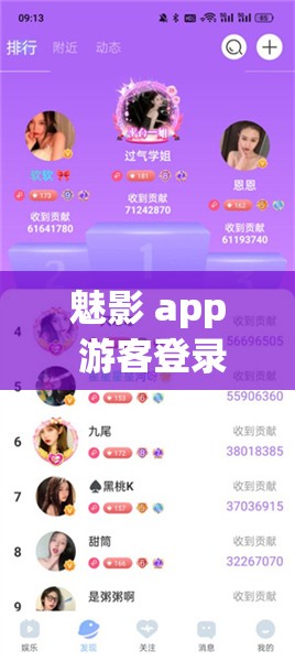 魅影 app 游客登录有哪些特色功能呢魅影 app 游客登录能带来怎样的体验呢魅影 app 游客登录会有哪些独特之处呢