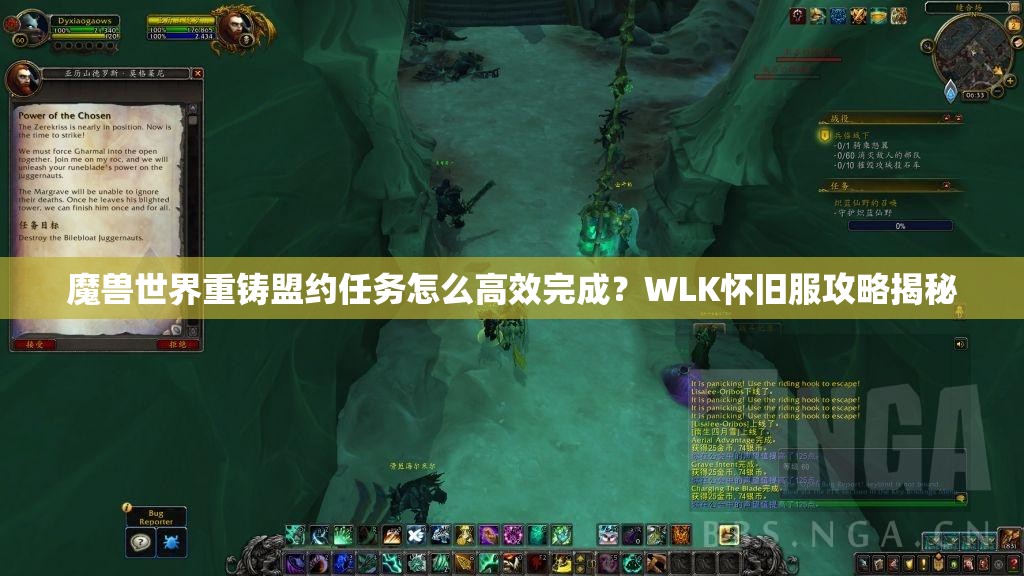 魔兽世界重铸盟约任务怎么高效完成？WLK怀旧服攻略揭秘