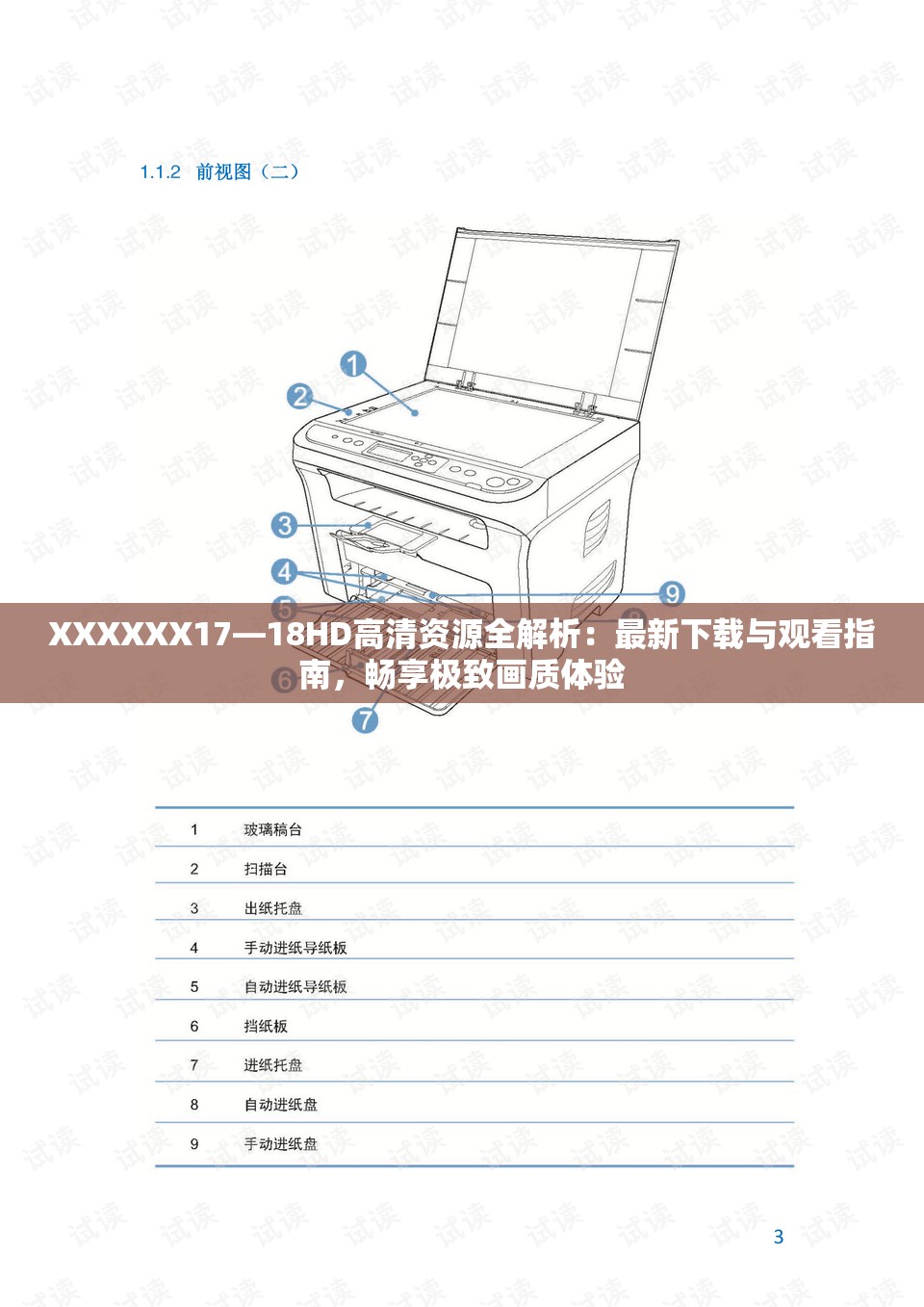 XXXXXX17—18HD高清资源全解析：最新下载与观看指南，畅享极致画质体验