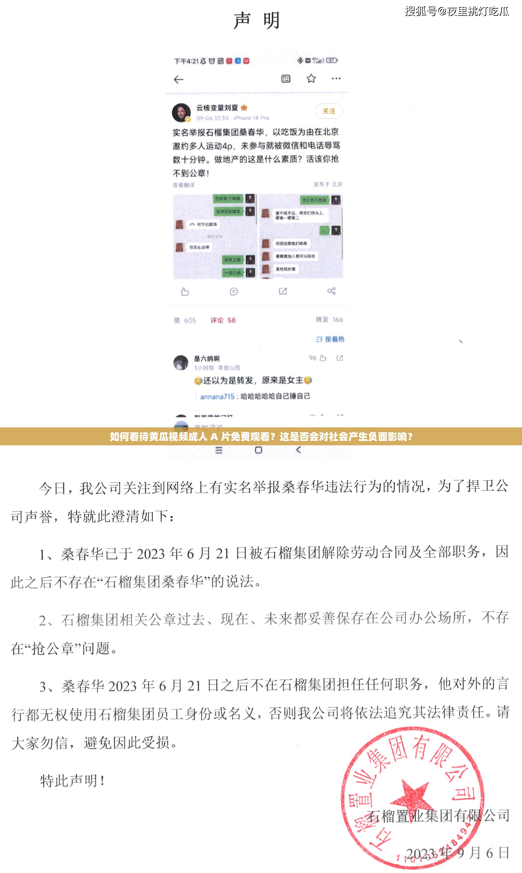 如何看待黄瓜视频成人 A 片免费观看？这是否会对社会产生负面影响？