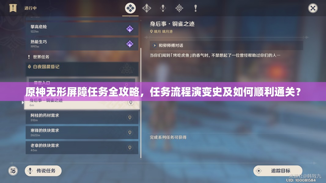 原神无形屏障任务全攻略，任务流程演变史及如何顺利通关？