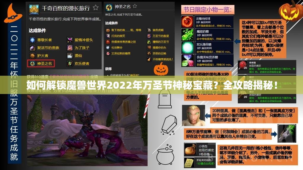 如何解锁魔兽世界2022年万圣节神秘宝藏？全攻略揭秘！