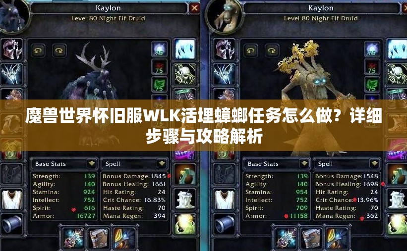 魔兽世界怀旧服WLK活埋蟑螂任务怎么做？详细步骤与攻略解析