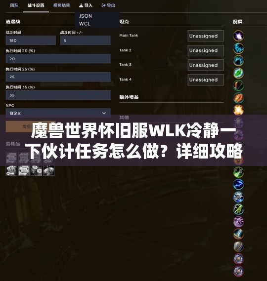 魔兽世界怀旧服WLK冷静一下伙计任务怎么做？详细攻略步骤全解析