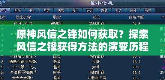 原神风信之锋如何获取？探索风信之锋获得方法的演变历程揭秘