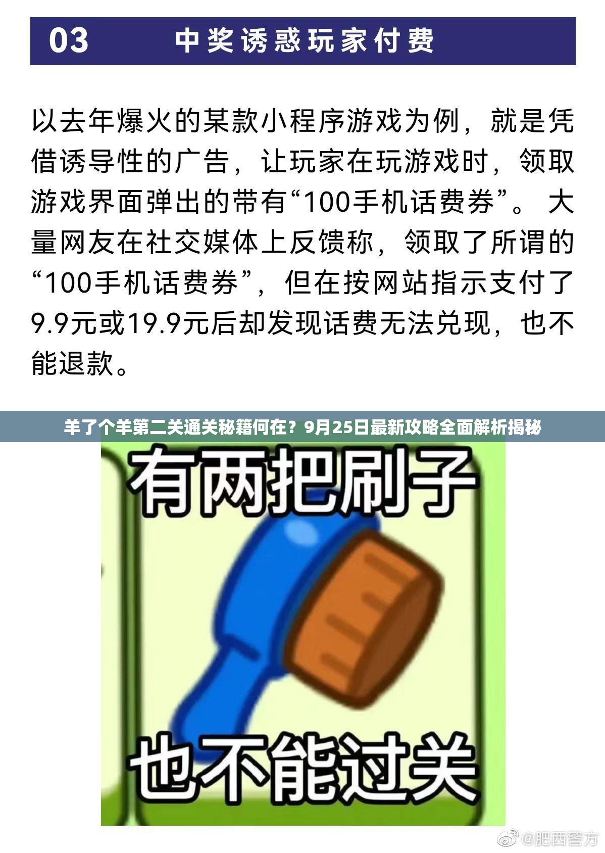 羊了个羊第二关通关秘籍何在？9月25日最新攻略全面解析揭秘