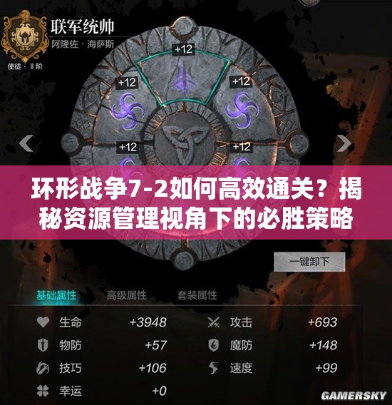 环形战争7-2如何高效通关？揭秘资源管理视角下的必胜策略！