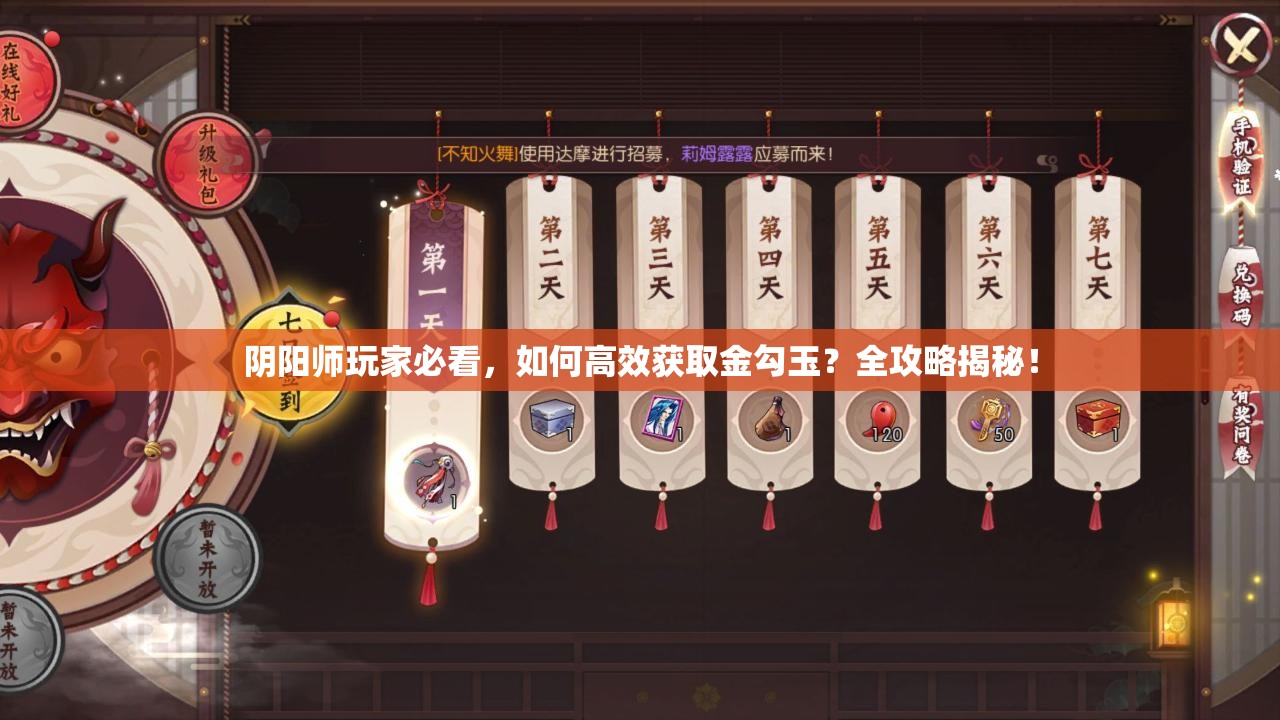 阴阳师玩家必看，如何高效获取金勾玉？全攻略揭秘！