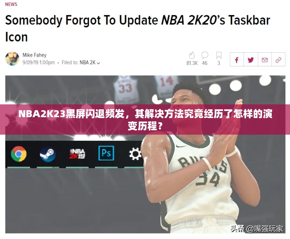 NBA2K23黑屏闪退频发，其解决方法究竟经历了怎样的演变历程？