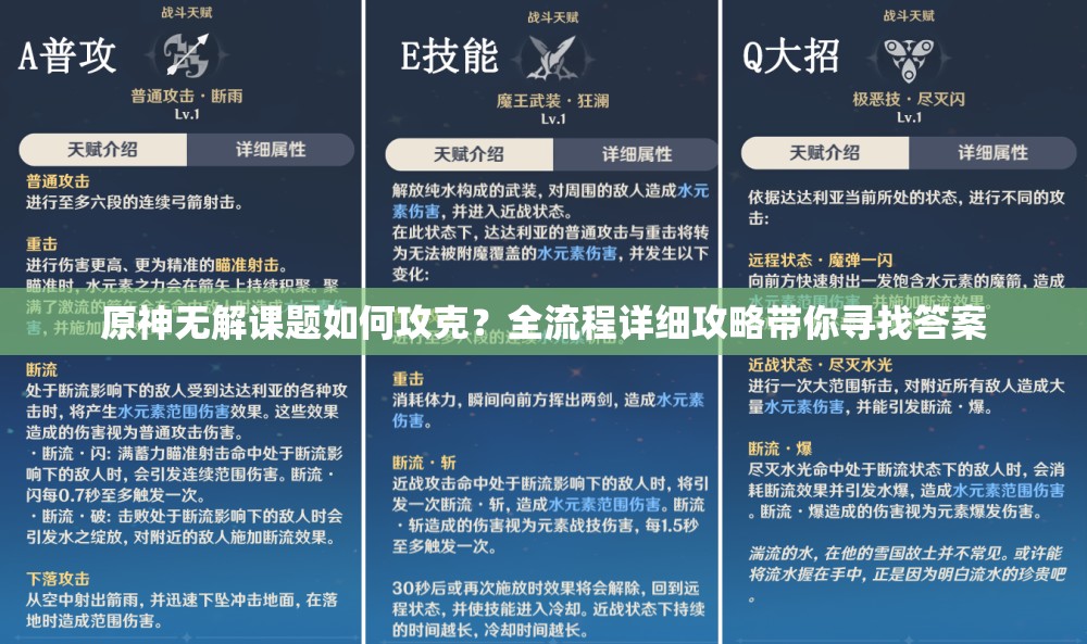 原神无解课题如何攻克？全流程详细攻略带你寻找答案