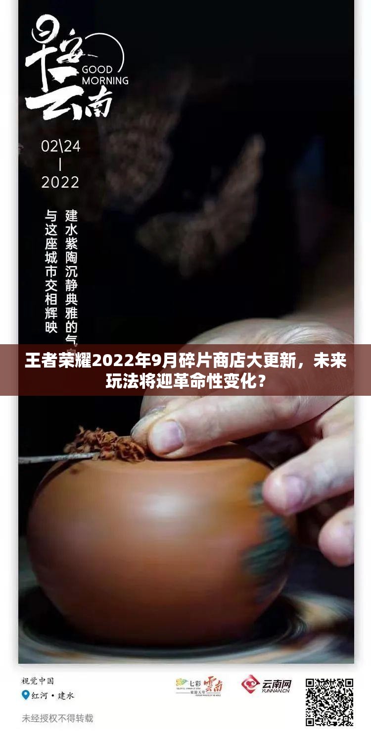 王者荣耀2022年9月碎片商店大更新，未来玩法将迎革命性变化？