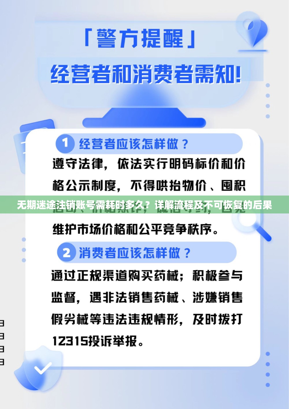 无期迷途注销账号需耗时多久？详解流程及不可恢复的后果