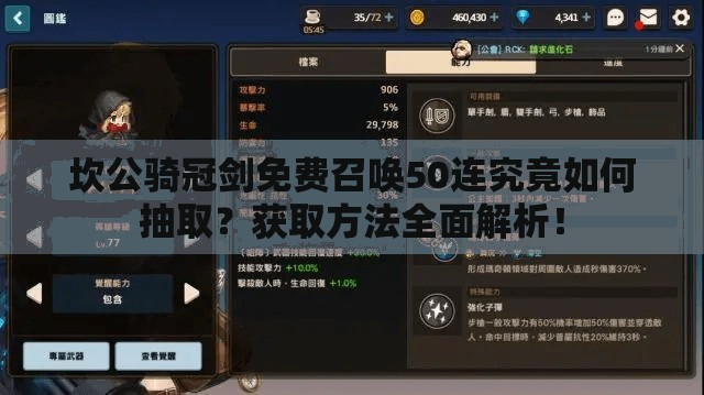 坎公骑冠剑免费召唤50连究竟如何抽取？获取方法全面解析！