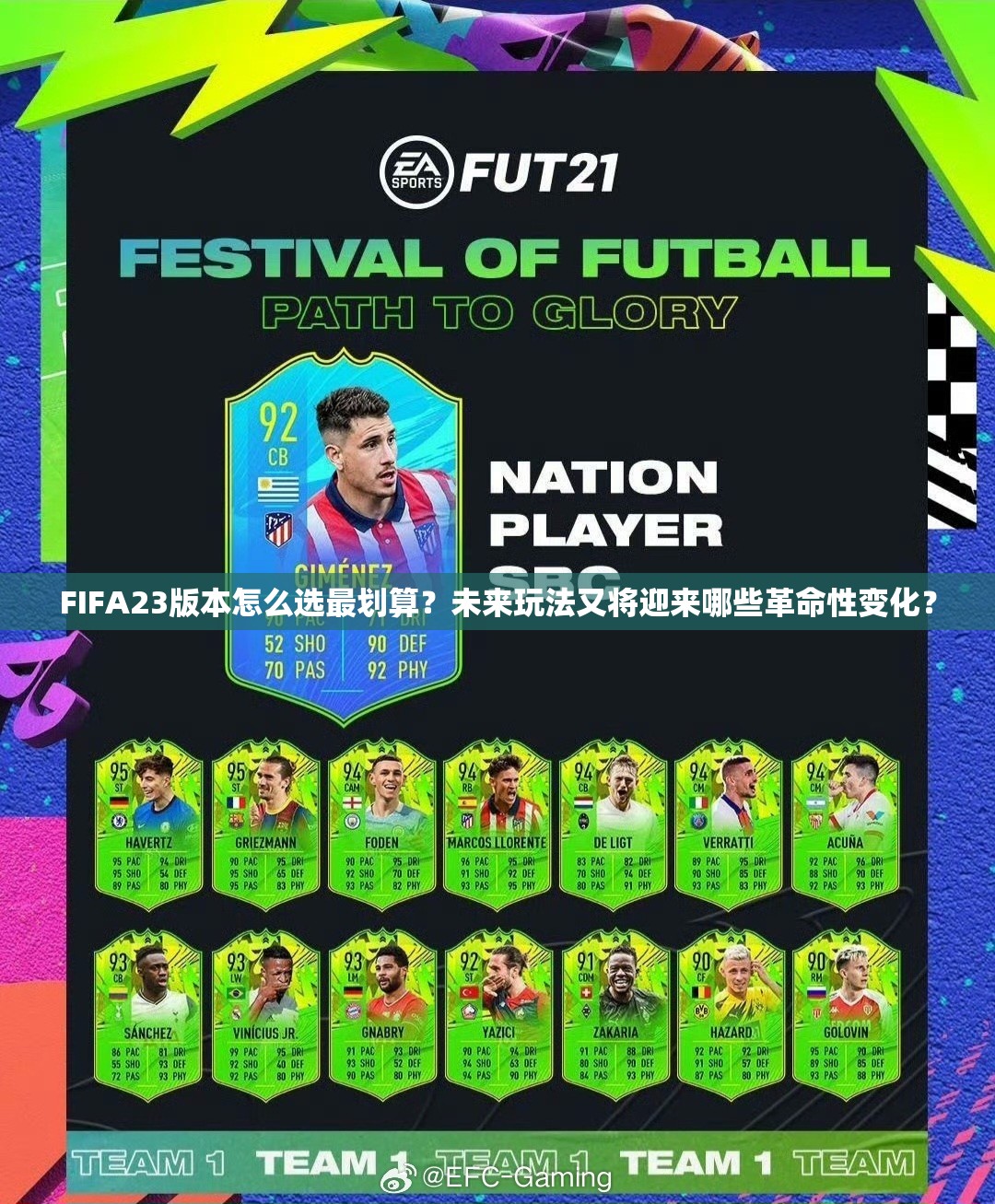 FIFA23版本怎么选最划算？未来玩法又将迎来哪些革命性变化？