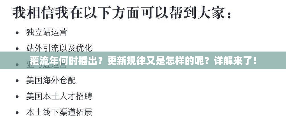 覆流年何时播出？更新规律又是怎样的呢？详解来了！