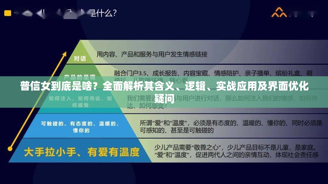 普信女到底是啥？全面解析其含义、逻辑、实战应用及界面优化疑问