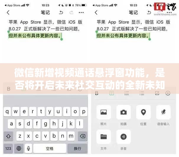 微信新增视频通话悬浮窗功能，是否将开启未来社交互动的全新未知篇章？